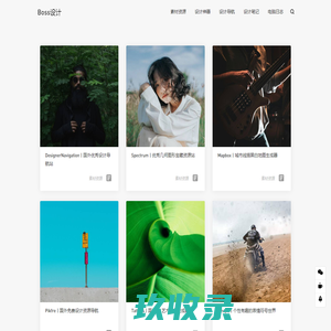 Boss设计 | 收集国外设计素材网站的资源平台。