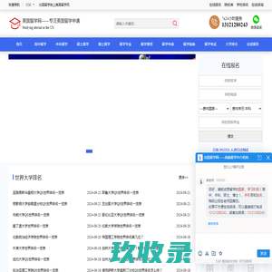 美国留学机构-留学咨询-美国留学中介-美国留学网