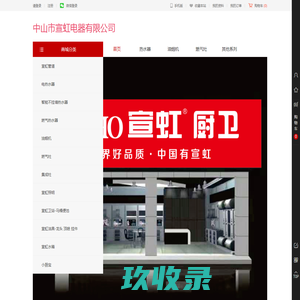 中山市宣虹电器有限公司
