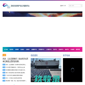 深圳市文化创意行业协会