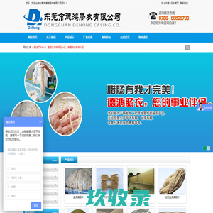 肠衣批发-东莞市德鸿肠衣有限公司