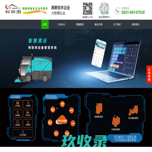 科丽图智慧清洁，物联网智慧清洁方案商-科丽图智联网