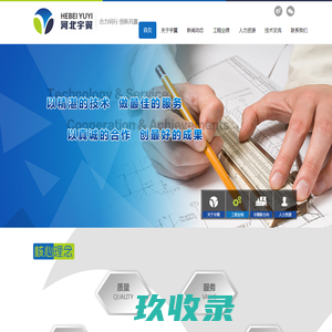 首页-河北宇翼工程设计有限公司