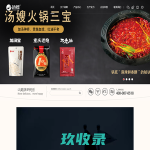 重庆汤嫂食品-重庆火锅调味技术第一管家400-007-0518