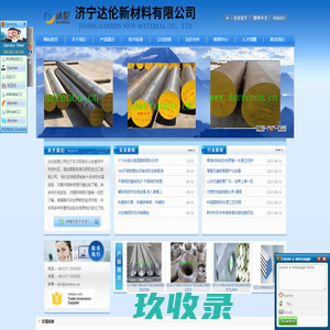 锻造圆钢、模具扁钢、高速工具钢、不锈钢――济宁市达伦贸易有限公司