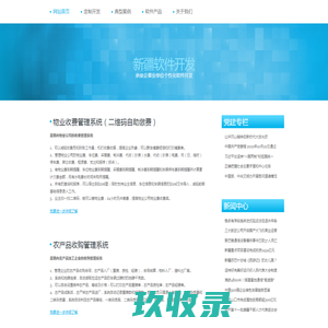 新疆软件开发 乌鲁木齐阳光伊特信息科技有限公司 Sunshine Hitt Information Technology Co., Ltd.