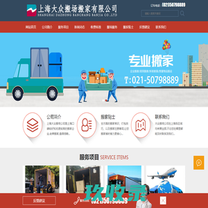 上海大众搬家服务-沪上知名搬家企业-大众搬场搬家有限公司