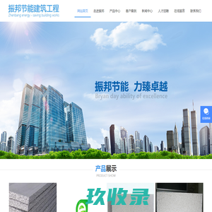 巢湖市振邦节能建筑工程有限责任公司
