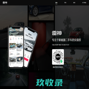 雷神 - 专注于新能源二手车的交易所