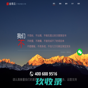 金易云-专注于高端定制化的APP开发项目实施，致力于APP开发、微信小程序开发、移动互联十一年！