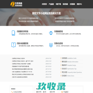 杰奇网络，杰奇五星积分，杰奇书盟，九九书库-网络文学小说建站程序开发及数字出版方案