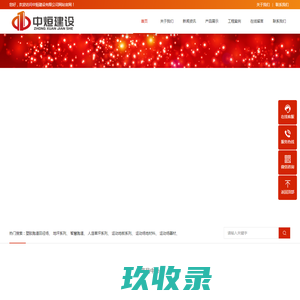 中烜建设有限公司