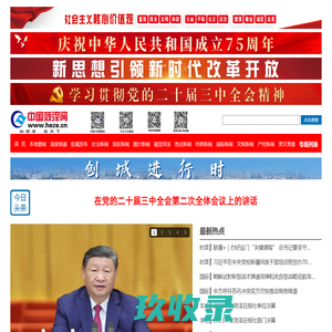 中国菏泽网-菏泽日报-牡丹晚报-菏泽新闻网