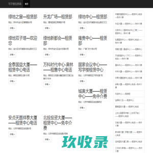 写字楼信息网