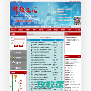 科教文汇杂志社