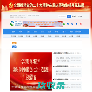 万盛新闻网