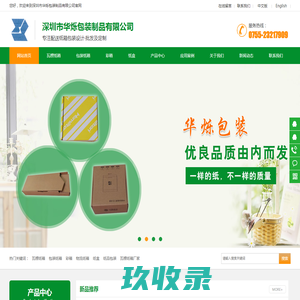 深圳纸箱厂_纸盒包装厂_彩箱厂_包装材料生产厂家_华烁包装制品