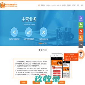 首页-移动营销服务中心