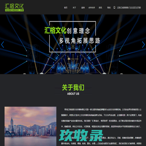 青岛活动策划_会展舞台搭建_灯光音响租赁汇格文化策划+实战精细化执行