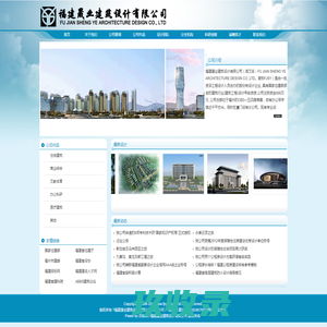 福建晟业建筑设计有限公司