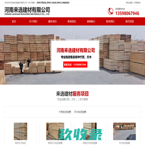 郑州竹笆批发,郑州方木批发,郑州方木模板批发_河南来选建材有限公司