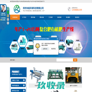 有机肥设备_有机肥生产线_复合肥生产线设备-郑州肥料造粒机生产厂家