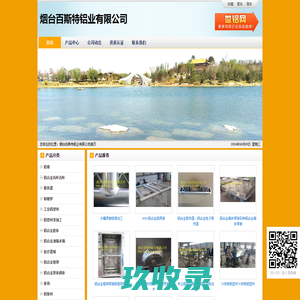 烟台百斯特铝业有限公司_百斯特铝业_铝型材焊接,铝合金电池箱,医疗器械铝型材配件,铝型材折弯,铝合金壳体焊接,铝合金箱体焊接