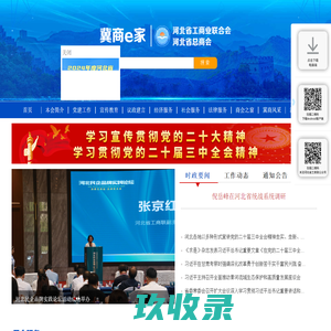 河北省工商业联合会