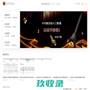 吉他自学教程_吉他乐理自学网_新手简单自学吉他入门网站 - 自学吉他网