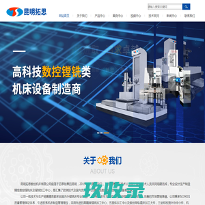 数控刨台式、卧式铣镗床、数控镗床、数控镗铣床-昆明拓思数控机床有限公司