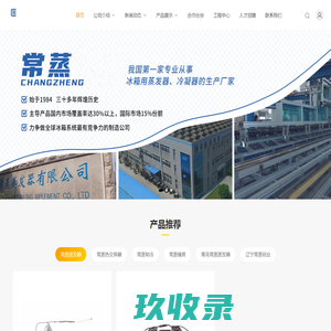 常州市常蒸蒸发器有限公司_常州市常蒸蒸发器有限公司