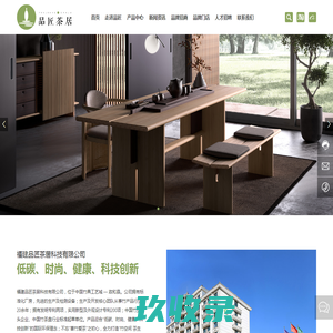 福建品匠茶居科技有限公司-竹家具-竹茶盘-竹空间