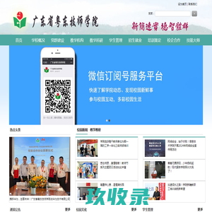 广东省粤东技师学院