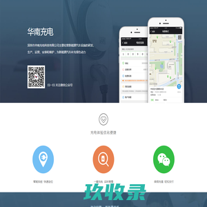 华南充电-官方网站