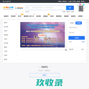 高校博士/医学硕士/博士/博士后招聘|海归医学博士求职招聘-博士人才网（官方站）