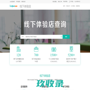 线下体验店查询