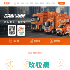 货拉拉-拉货_搬家_跑腿_发长途