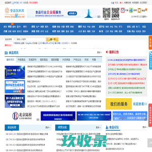 食品伙伴网（原食品伴侣网）―关注食品安全，探讨食品技术，中国食品行业专业网站