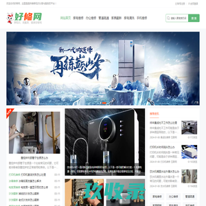 好修网-专注于维修知识与服务的平台！