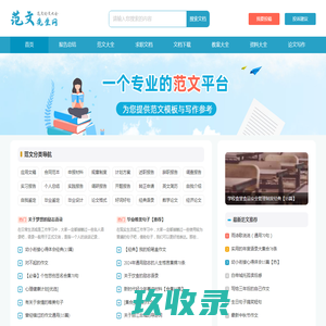 范文参考网 - 全面的范文写作参考网站