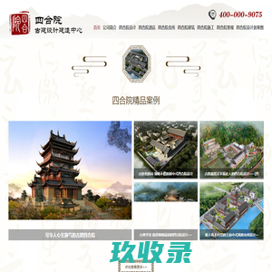 四合院设计_四合院装修_四合院会所设计-四合院古建设计与建造中心1