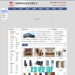 上海依铭办公家具有限公司