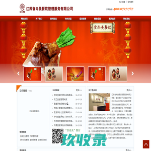 无锡食堂承包，无锡食尚美餐饮管理服务有限公司