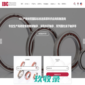 IBC_精密轴承_精密角接触球轴承-艾蓓斯（杭州）轴承有限公司