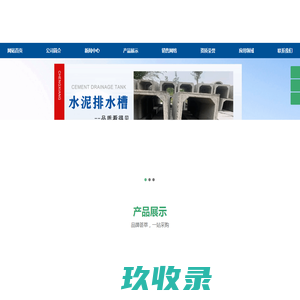 水泥U型槽,混凝土U型槽,U型排水槽,水泥排水槽,水泥排水沟,水泥管,水泥小砖厂家-山东承祥水泥制品加工厂