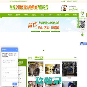 常德永国有害生物防治有限公司|湖南害虫防治|常德害虫防治
