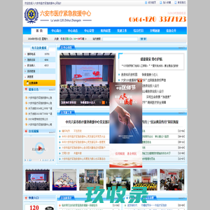 六安市医疗紧急救援中心
