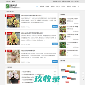 我爱多肉网_多肉植物图片_多肉品种大全_全国领先多肉植物种植网站