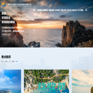 平潭综合实验区文旅发展集团有限公司
