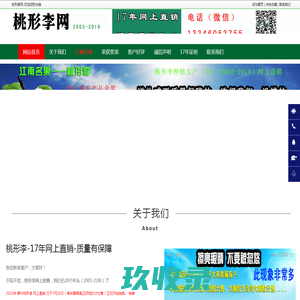 桃形李网-桃形李|嵊州桃形李|17年网上直销-质量有保障